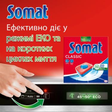 Таблетки для посудомоечных машин Somat Classic 70 шт. Фото 4