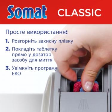 Таблетки для посудомоечных машин Somat Classic 70 шт. Фото 5