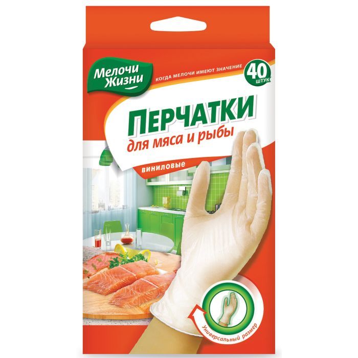 Перчатки хозяйственные Мелочи Жизни универсальные виниловые 40 шт Фото