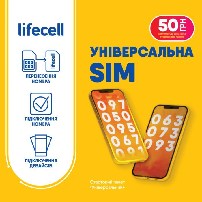 Стартовый пакет lifecell Універсальний без 1-го місяця Фото