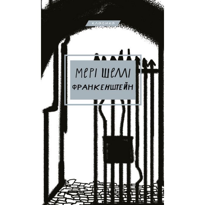 Книга BookChef Франкенштейн, або Сучасний Прометей - Мері Шеллі Фото