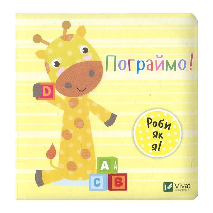 Книга Vivat Пограймо! - Нік Акланд Фото