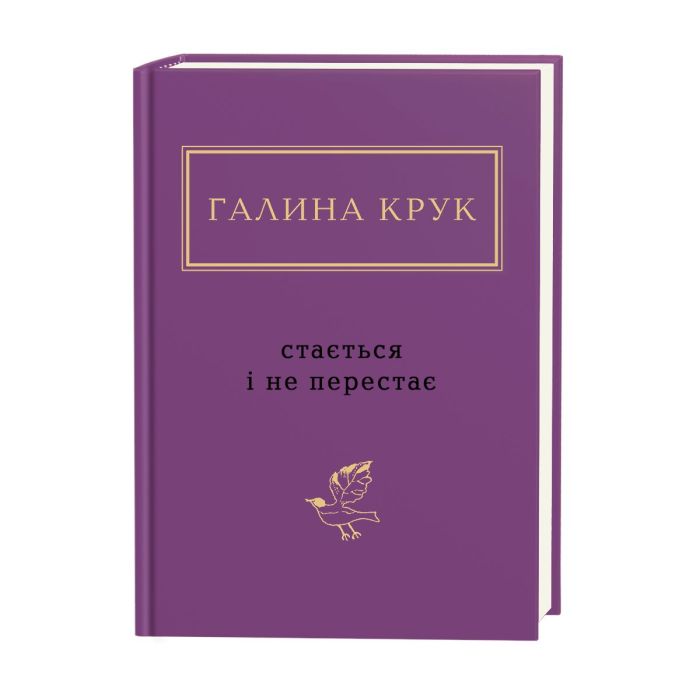 Книга А-ба-ба-га-ла-ма-га Стається і не перестає - Галина Крук Фото