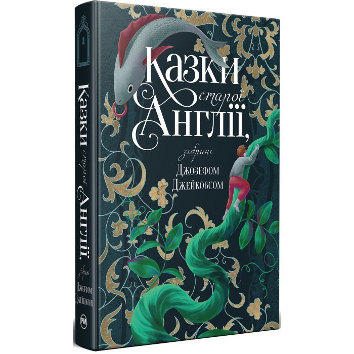 Книга Видавництво РМ Казки старої Англії, зібрані Джозефом Джейкобсом Фото