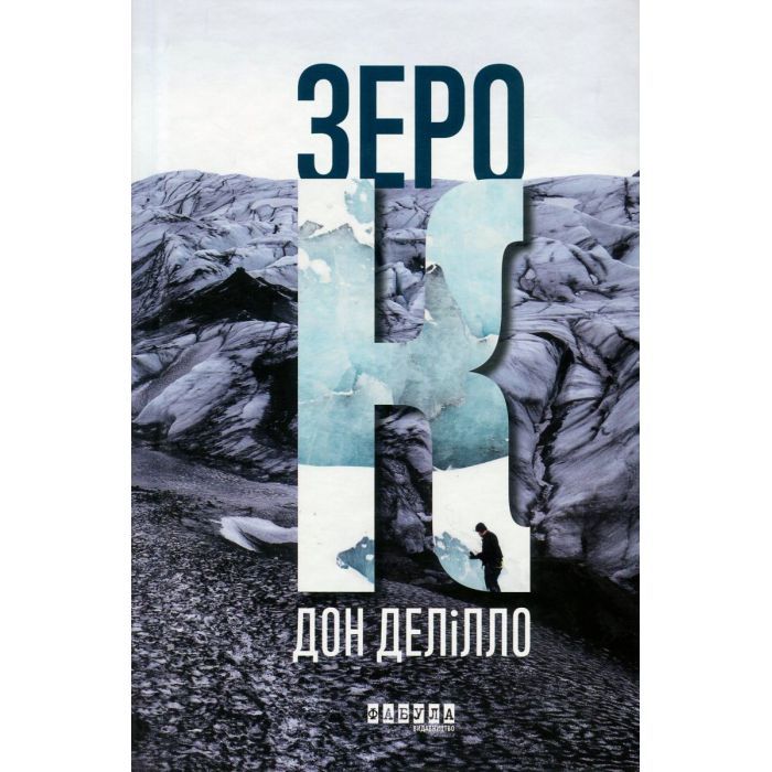 Книга Фабула Зеро К - Дон Делілло Фото