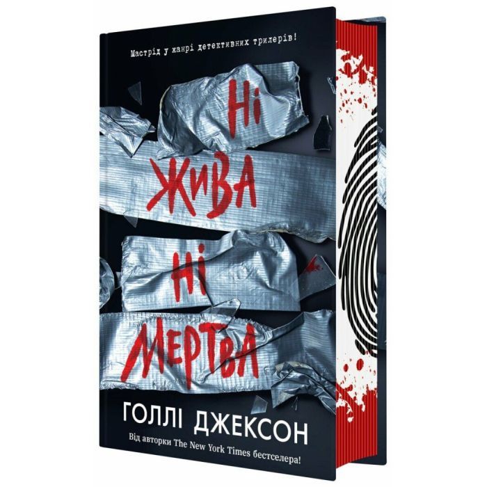 Книга Readberry Ні жива ні мертва - Голлі Джексон Фото