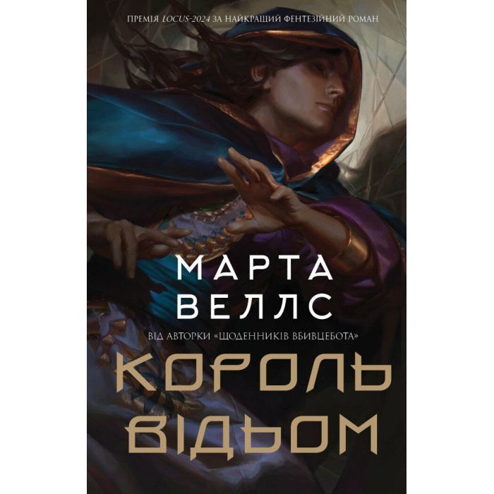 Книга Жорж Король відьом - Марта Веллс Фото