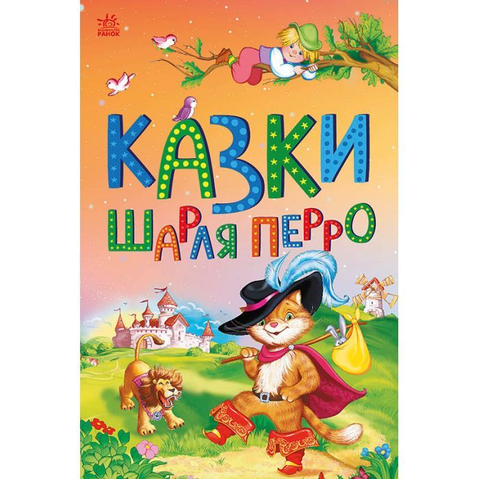 Книга Ранок Казки Шарля Перро Фото