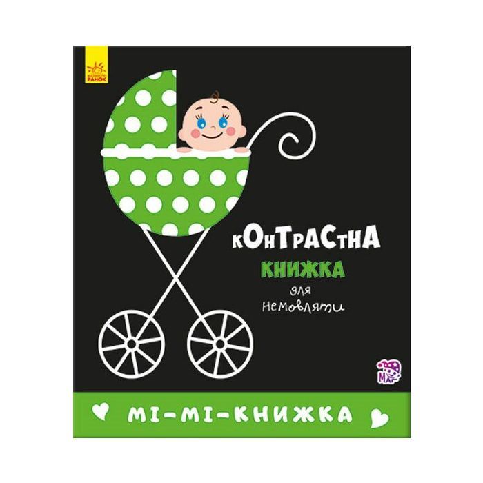 Книга Ранок Мі-мі-книжка. Контрастна книжка для немовляти Фото